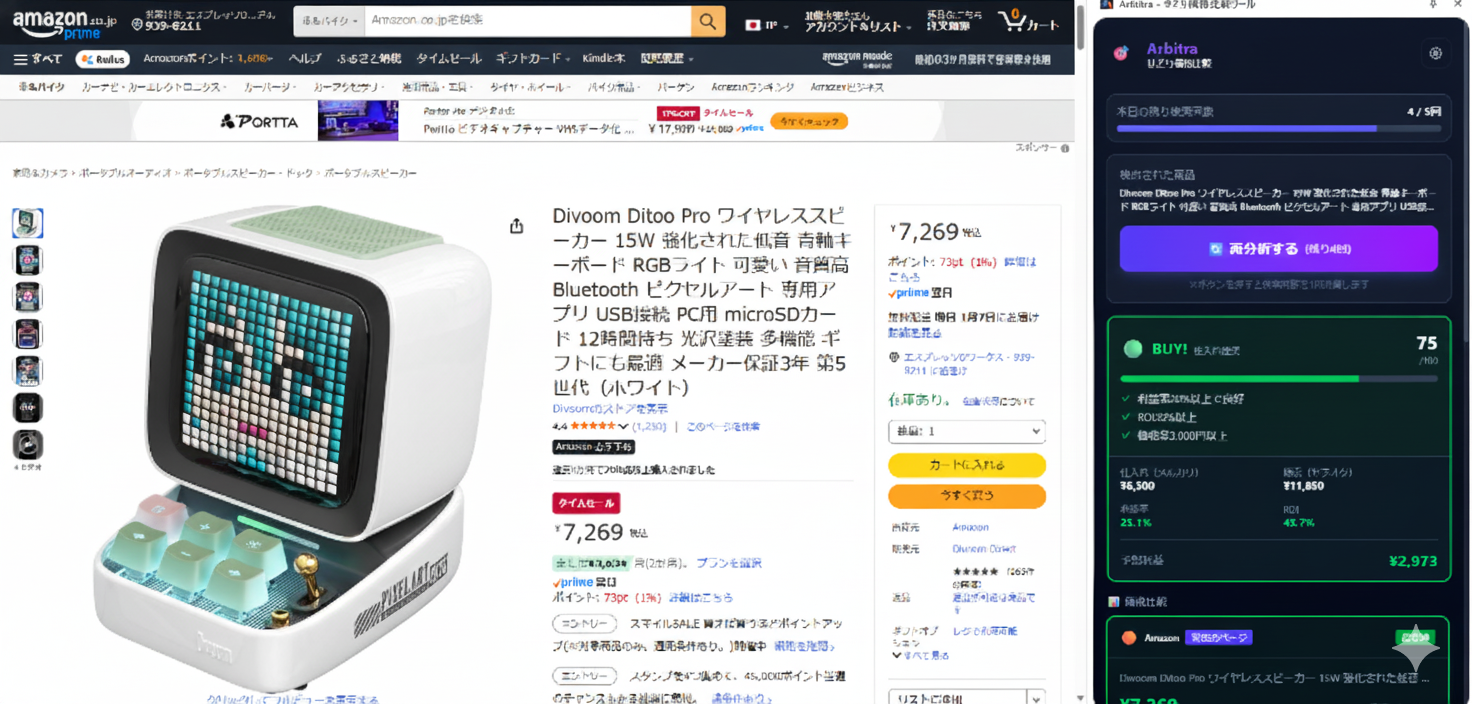 Arbitra - Reselling Price Comparison gallery image