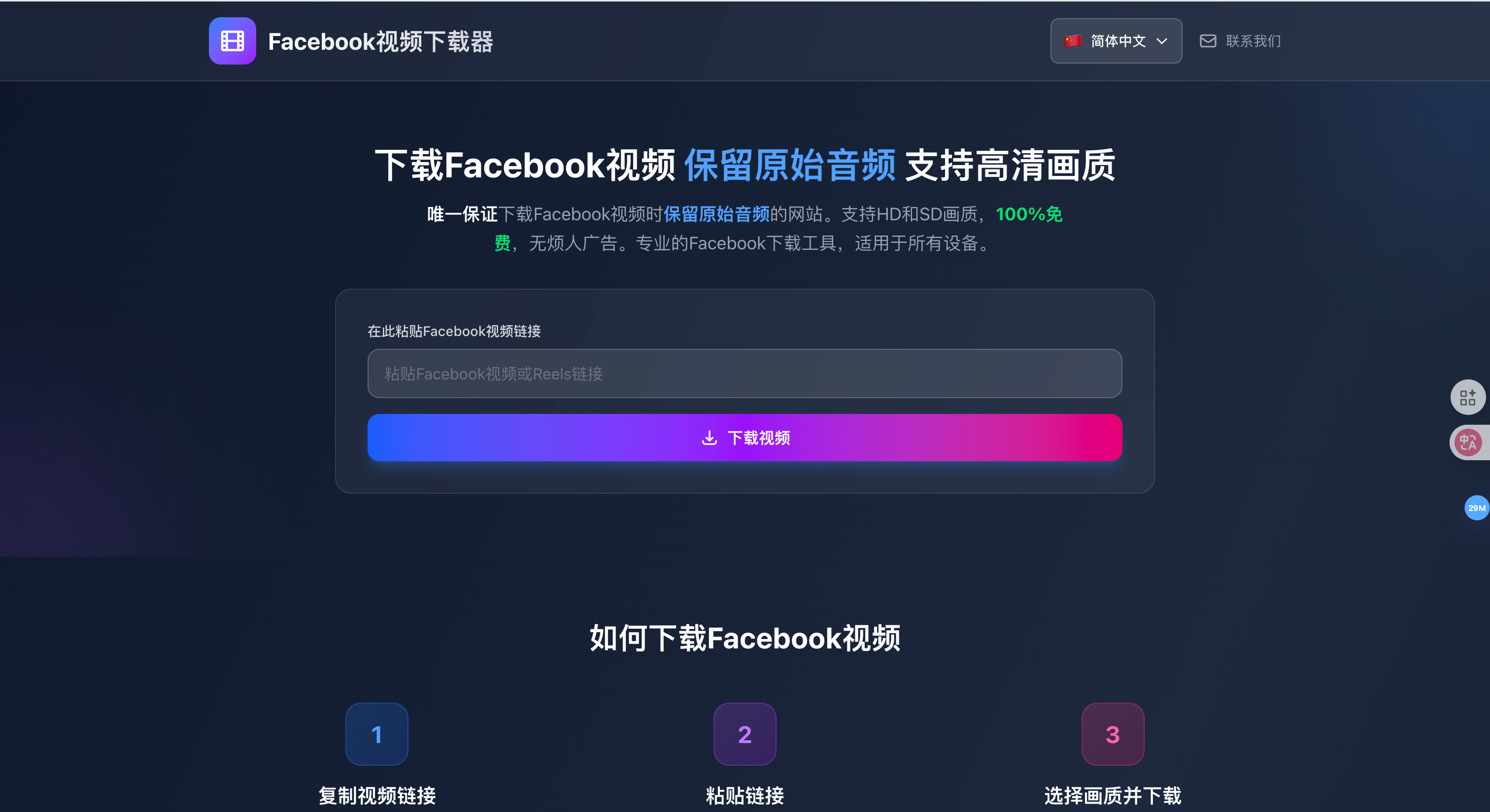 Facebook Video Downloader - Multilingual - Screenshot 3 showing product features and functionality