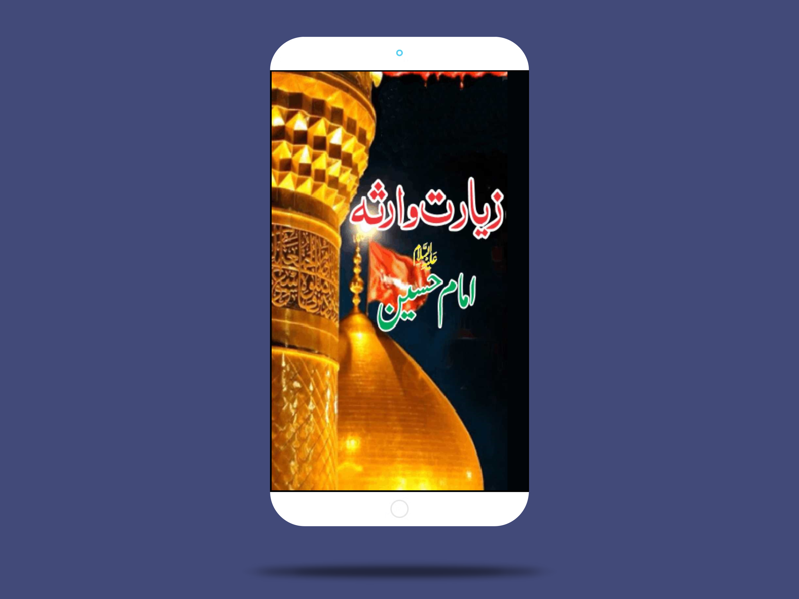 Media Ziarat e Warisa - Đọc tiếng Ả Rập/tiếng Urdu - Một ứng dụng Ziarat tuyệt đẹp với các phông chữ đẹp tiếng Ả Rập & tiếng Urdu 10