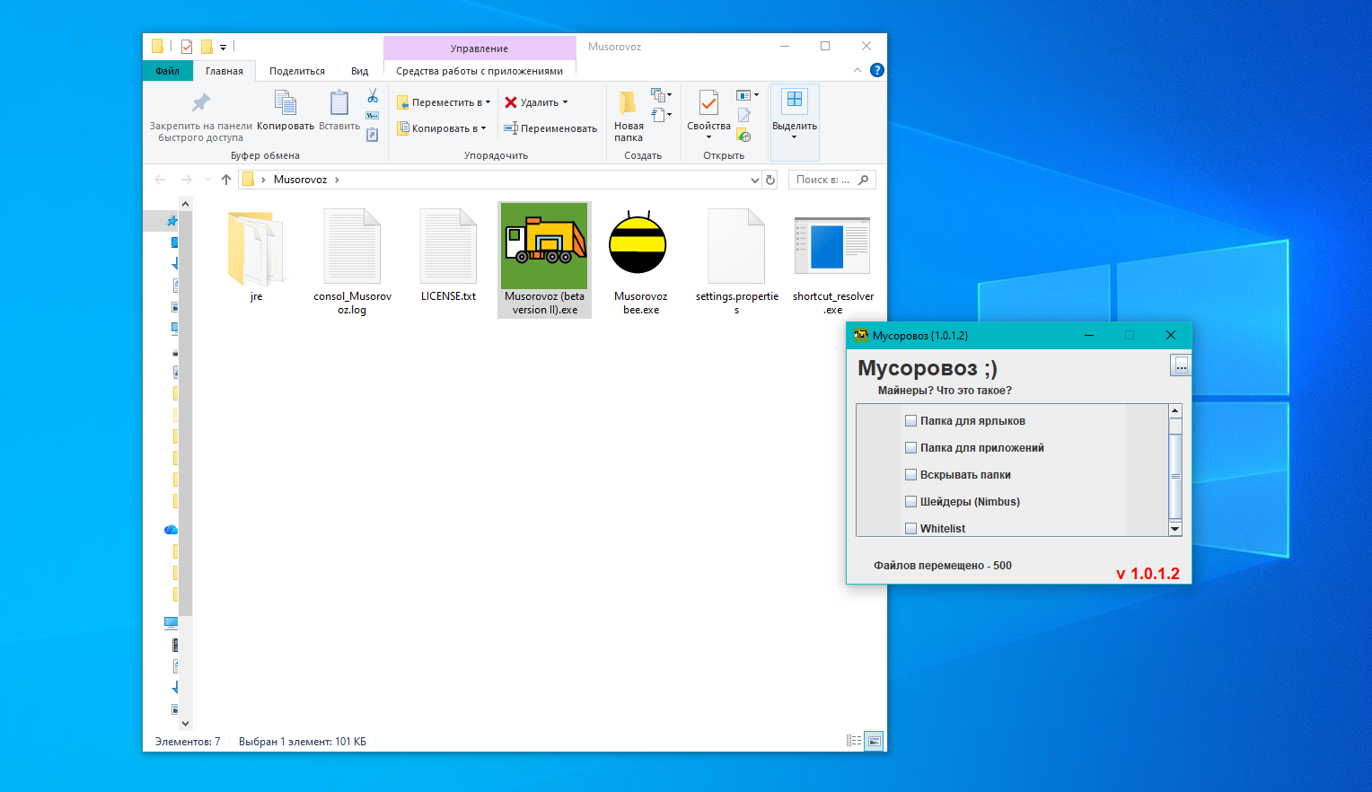Musorovoz {Мусоровоз} gallery image
