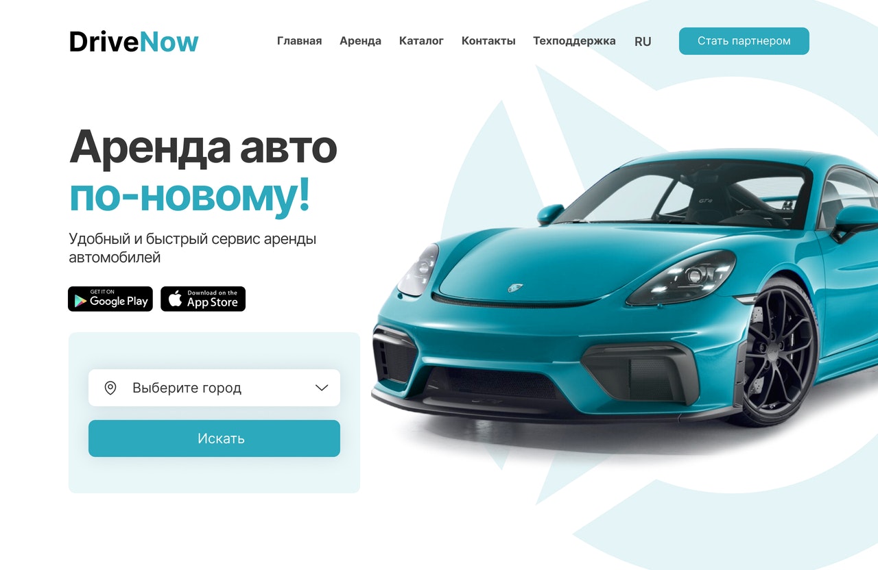 DriveNow - Main product screenshot demonstrating key features and user interface
