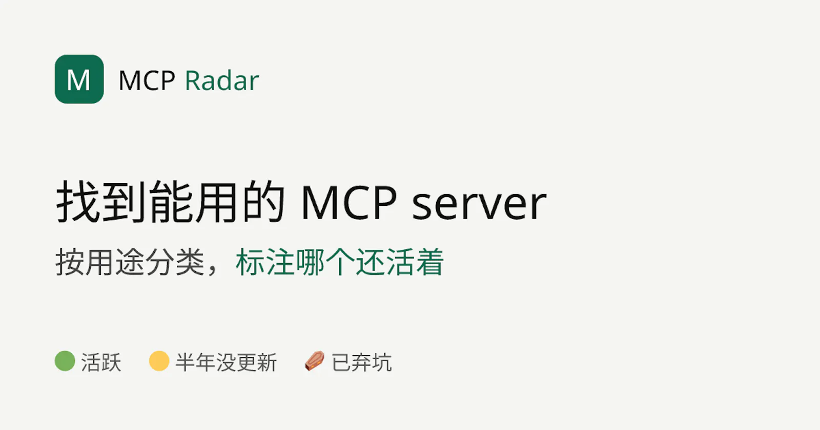 MCP Radar screenshot 1