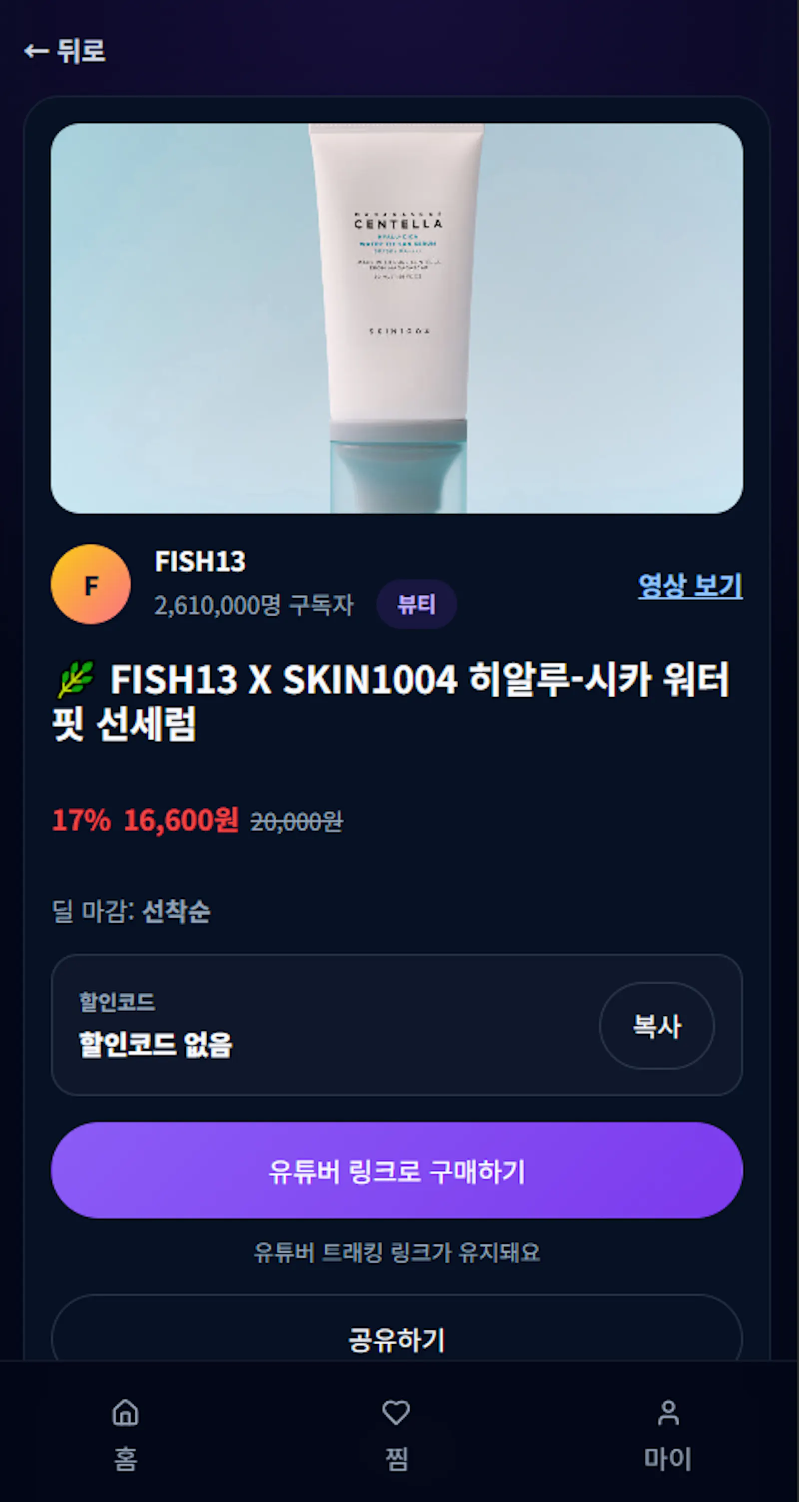 dealo 딜로 screenshot 3