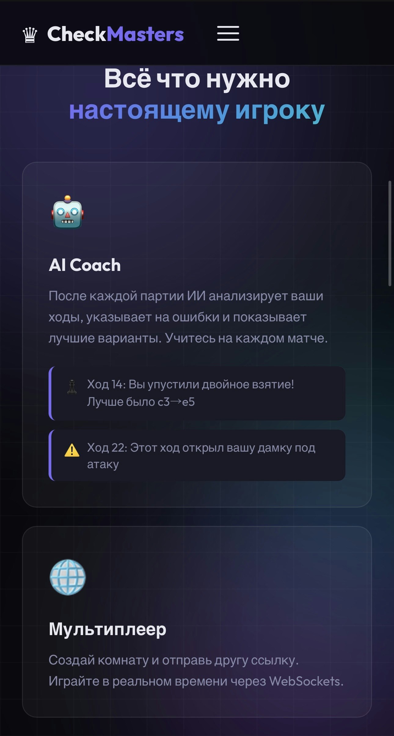 CheckMasters — Шашки нового уровня gallery image