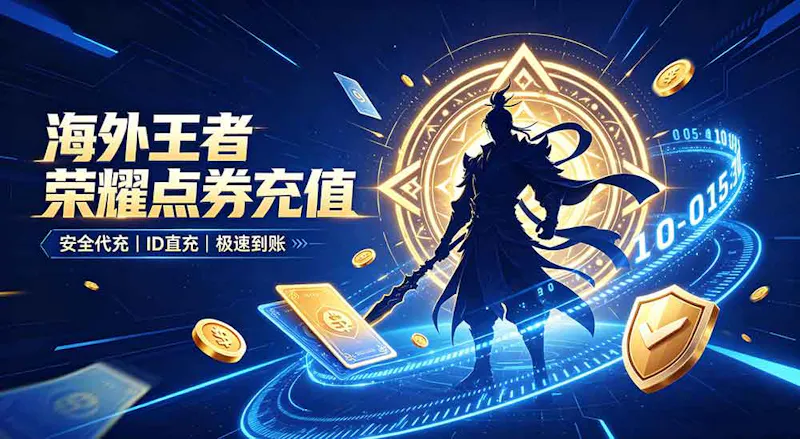 ANTNUM 蚂蚁数字｜海外王者荣耀点券充值平台 screenshot 1