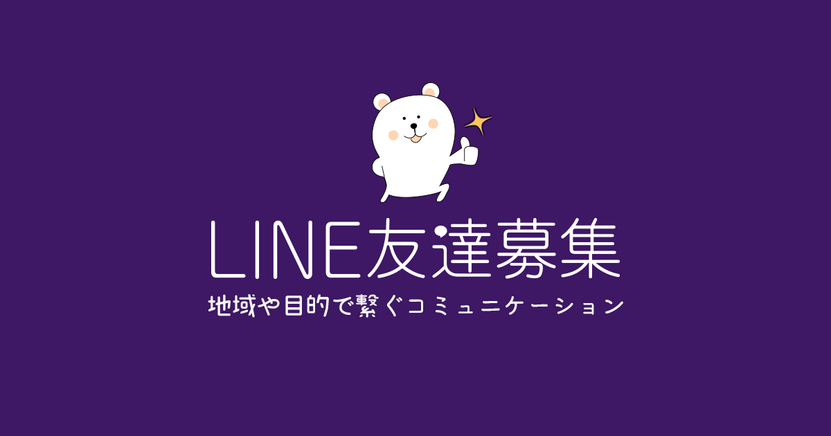 LINE友達募集 gallery image