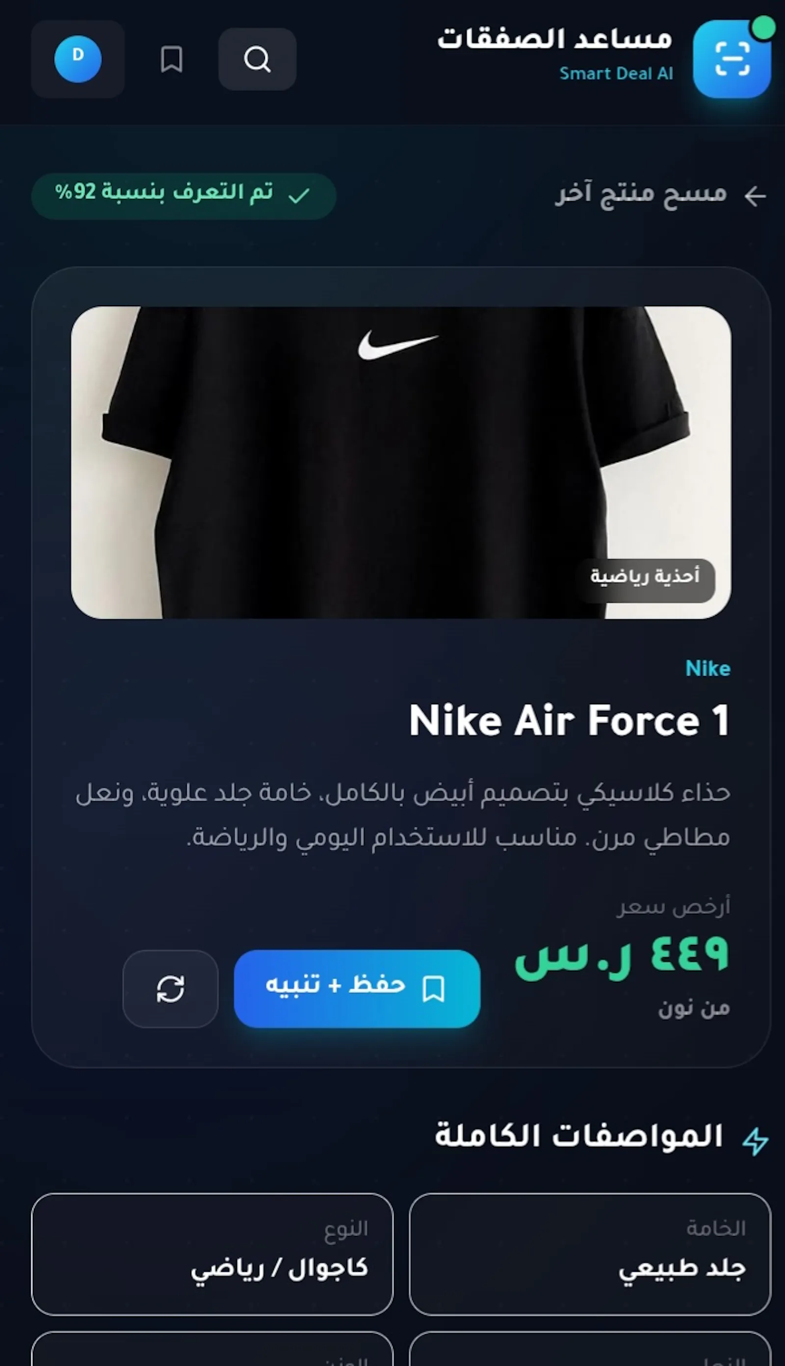 smart Deal scanner  screenshot 2