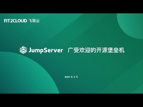 JumpServer gallery image
