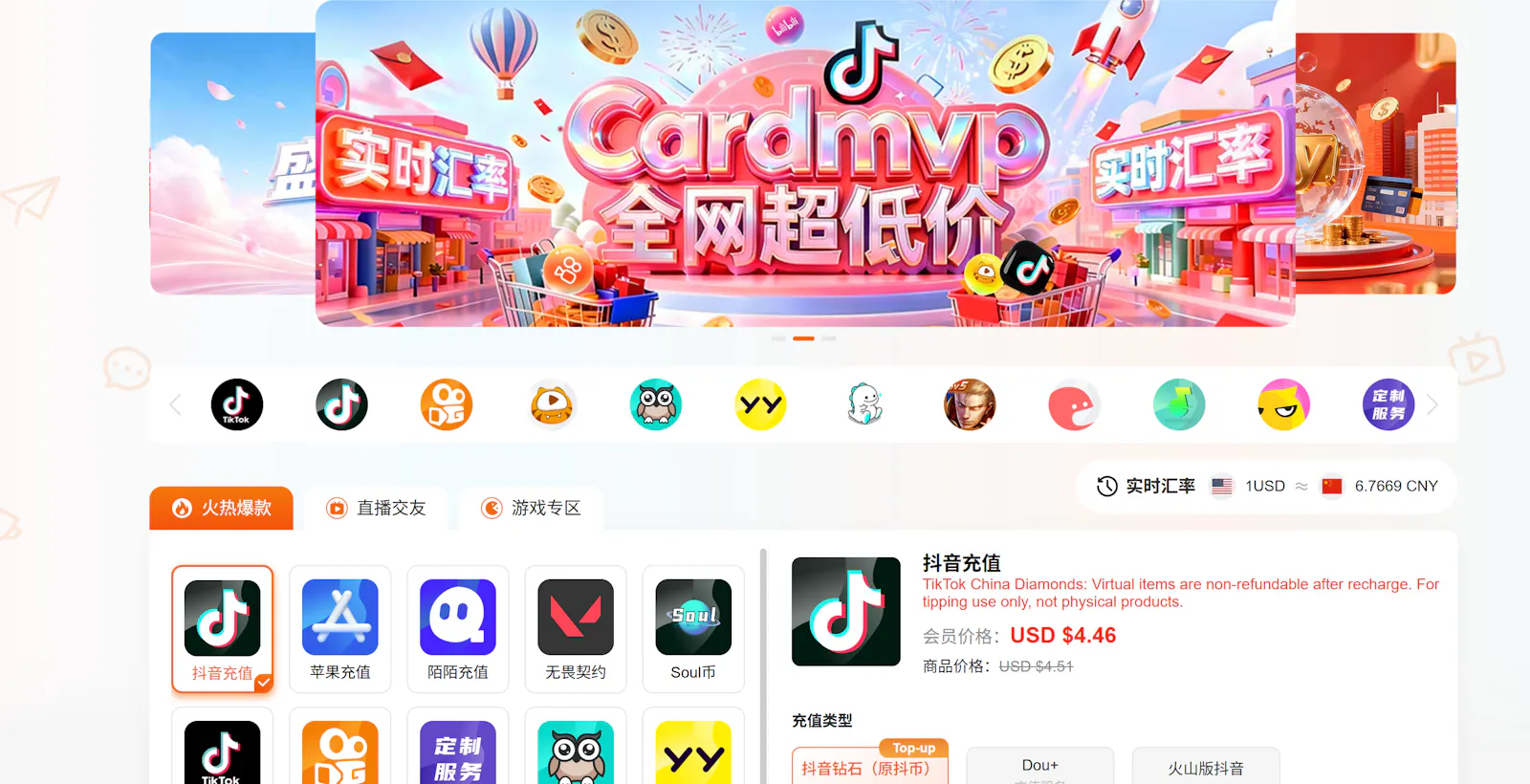 海外华人一站式国内软件充值平台 CARDMVP screenshot 2