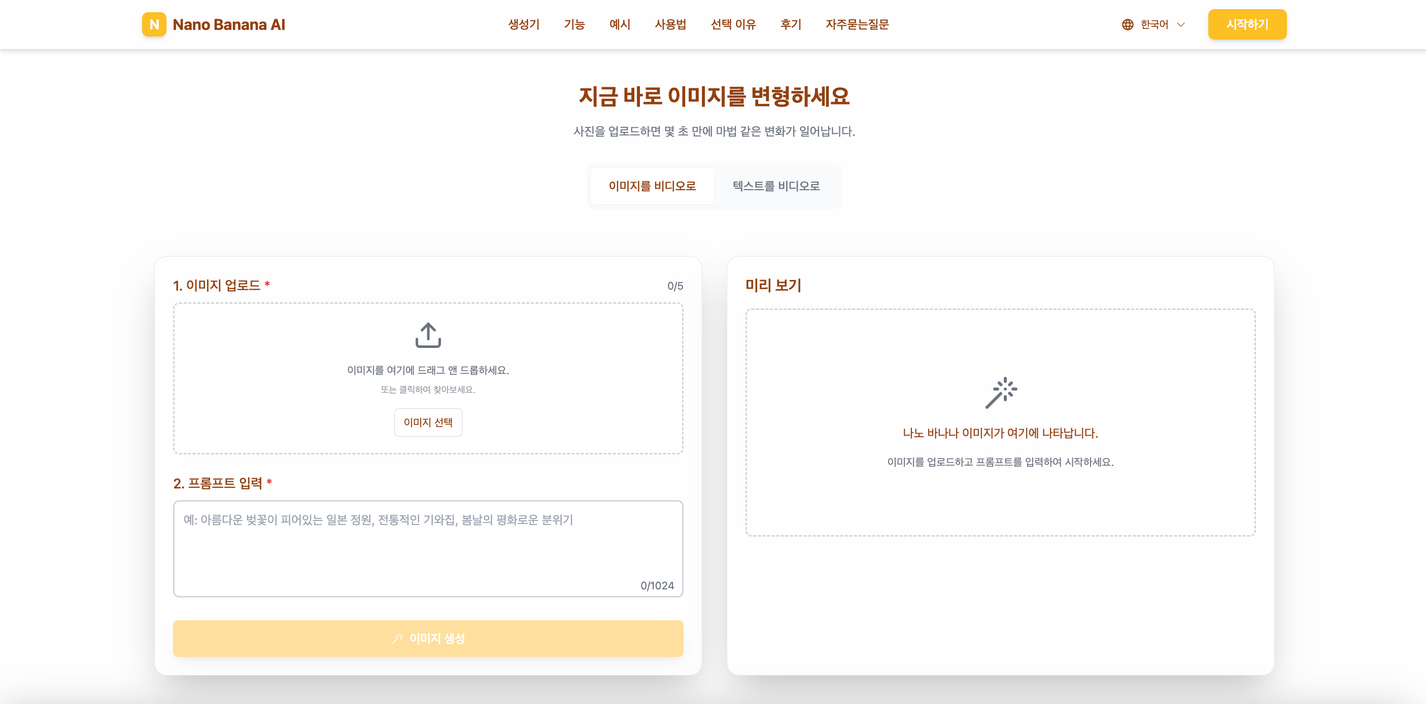 Nano Banana AI -Free Nano Banana AI Online - Nano Banana AI  - クリエイター向けの強力な画像生成メディア1