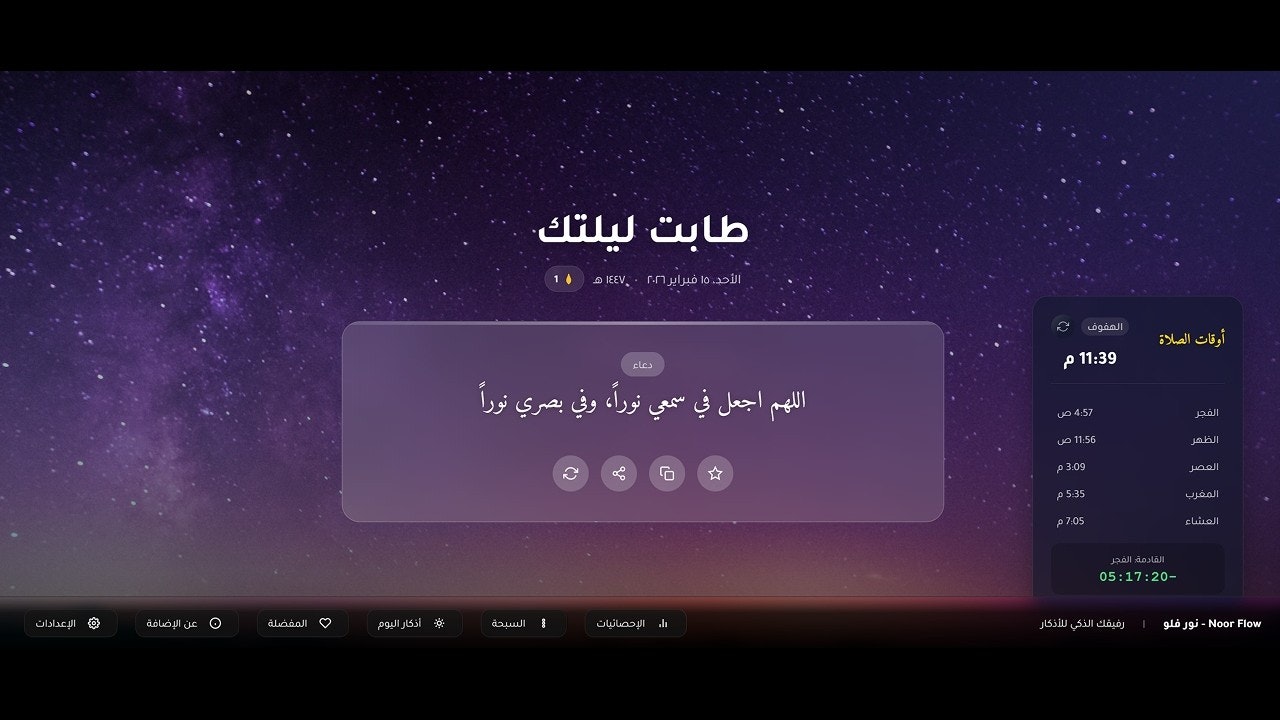 Noor Flow gallery image