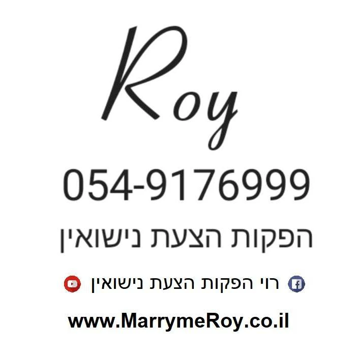 רוי הפקות הצעת נישואין