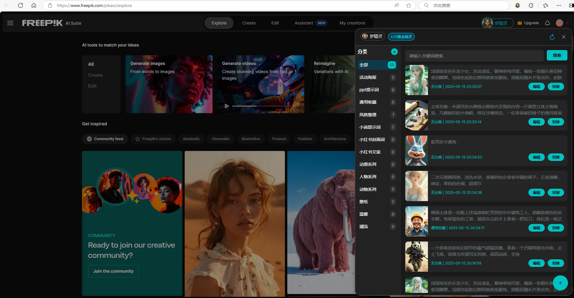 DreamElf  AI Prompt Management Assistant gallery image