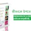 Enjoy your life in bangla (PDF BOOK)