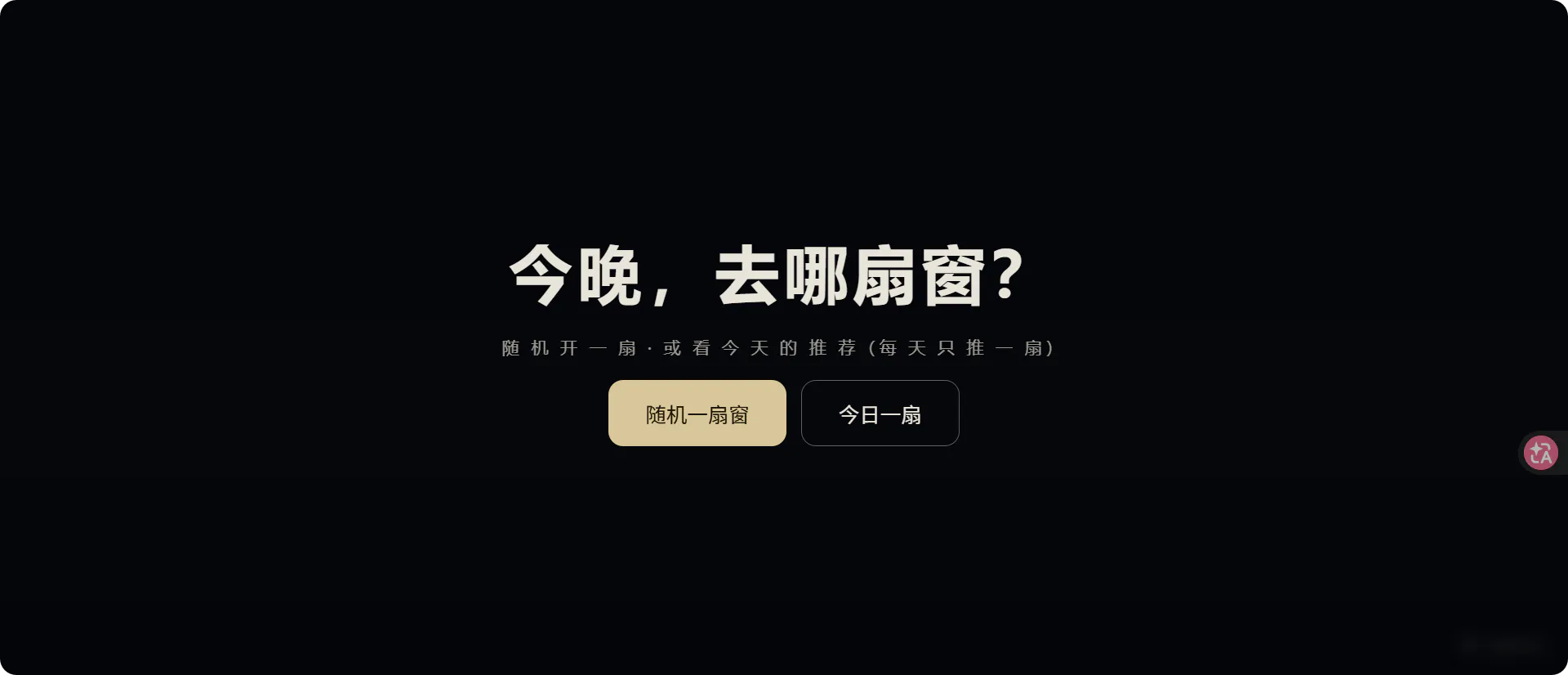 Wanan – Window for Sleepless Nights gallery image