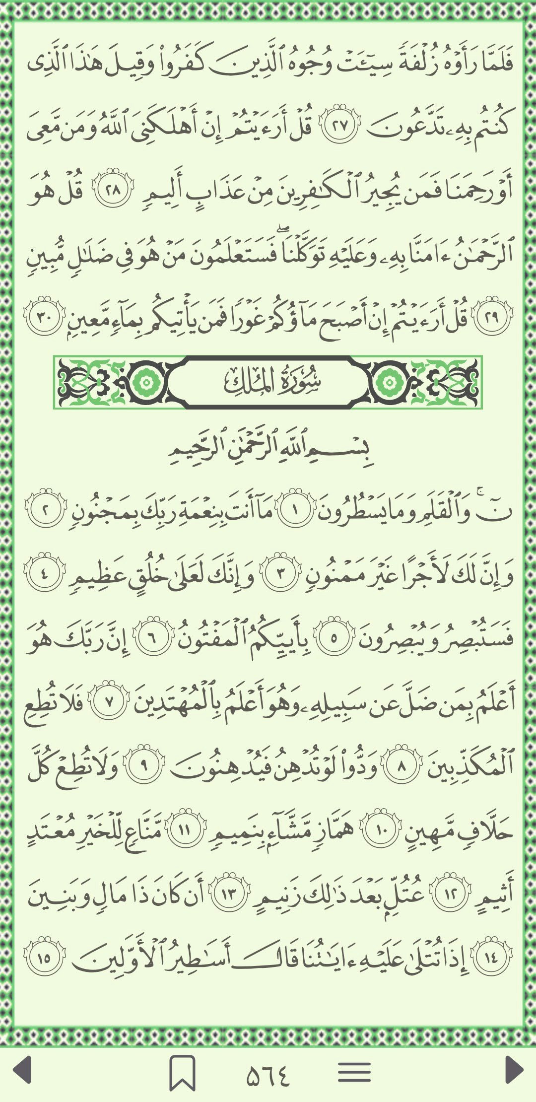 My Mushaf gallery image