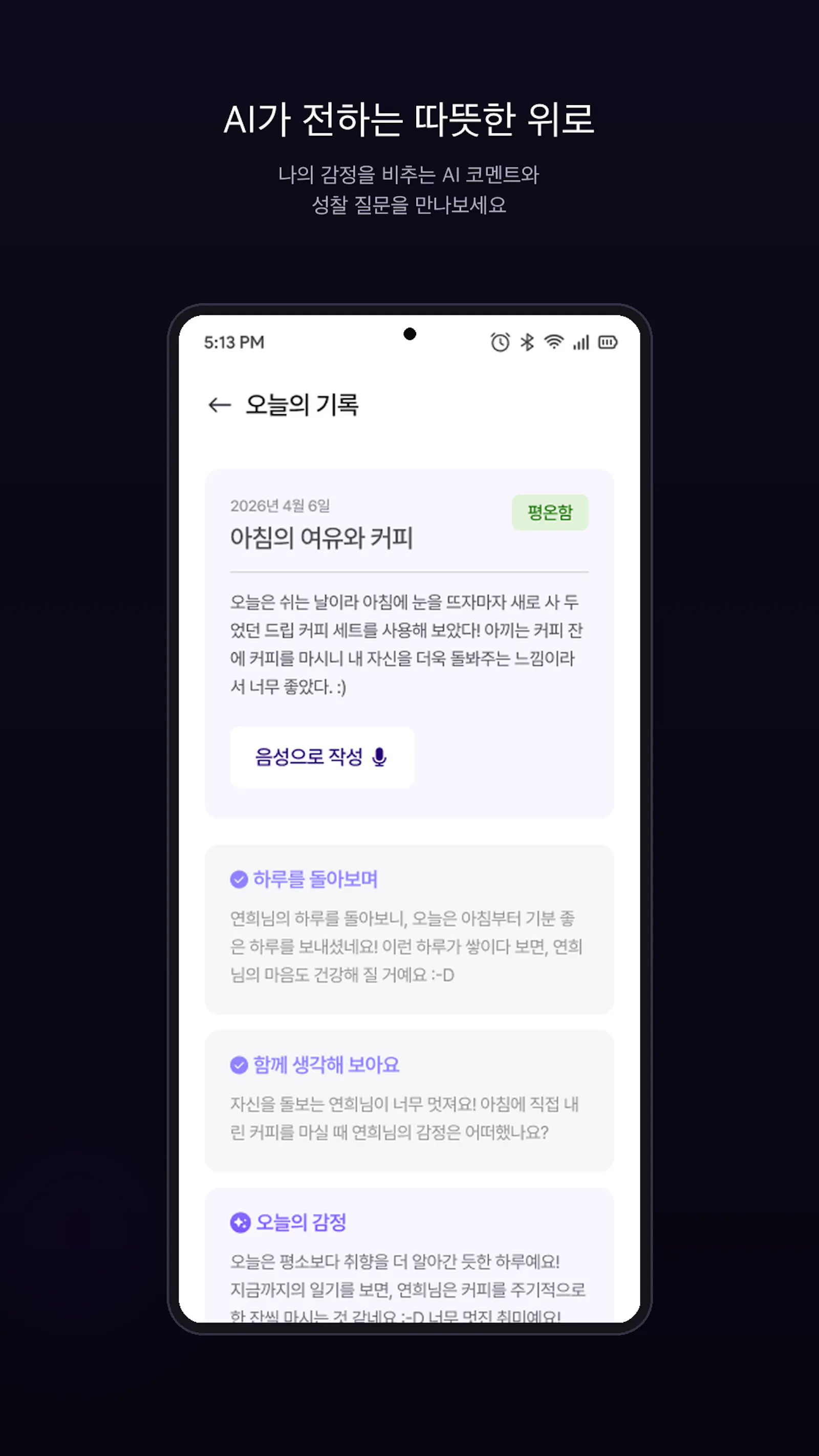 EchoSelf screenshot 4