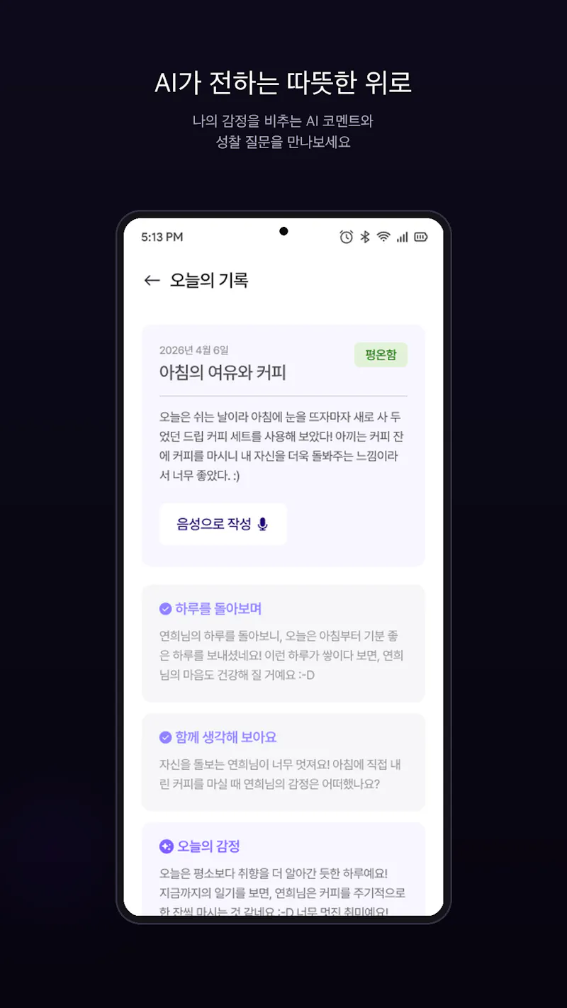EchoSelf screenshot 4