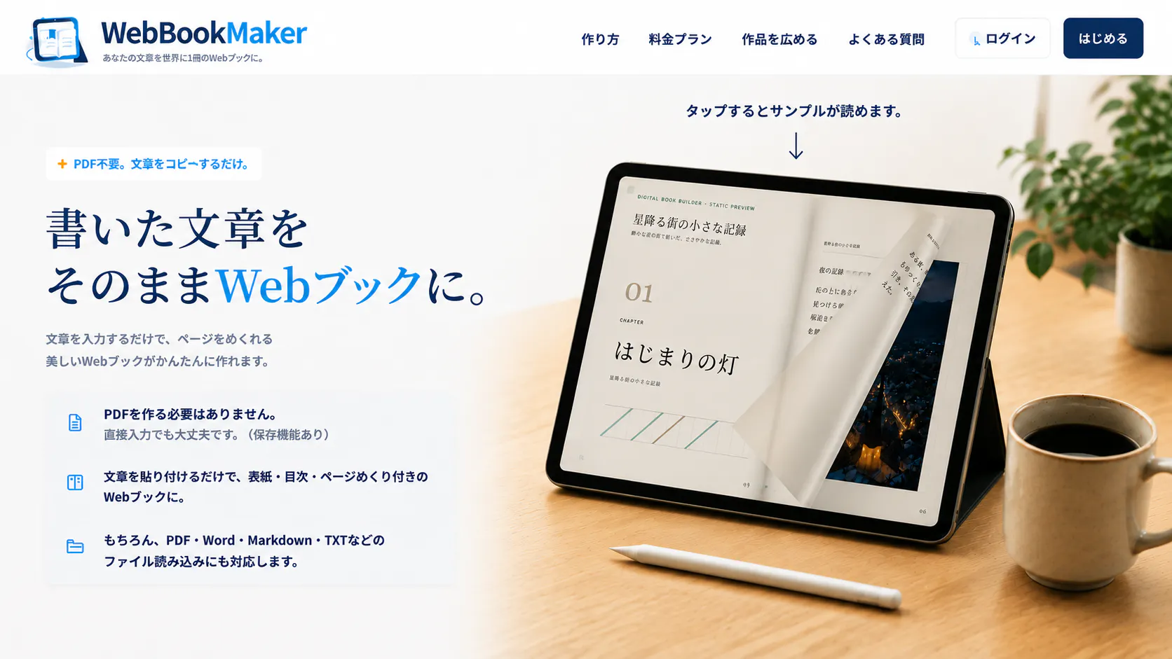 WebBookMaker　β版