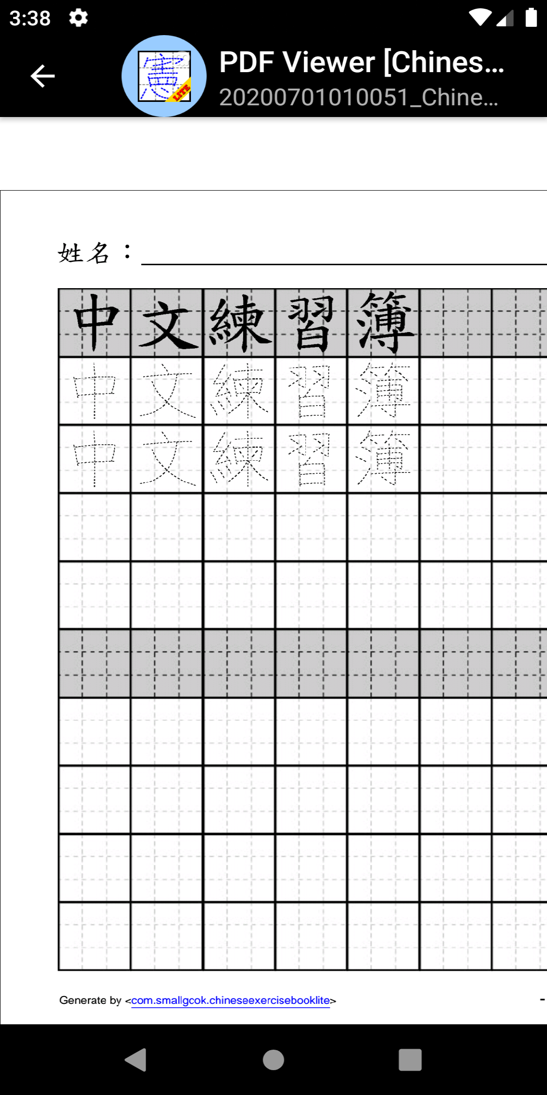 Chinese ExerciseBook LITE (中文練習薄 LITE) gallery image