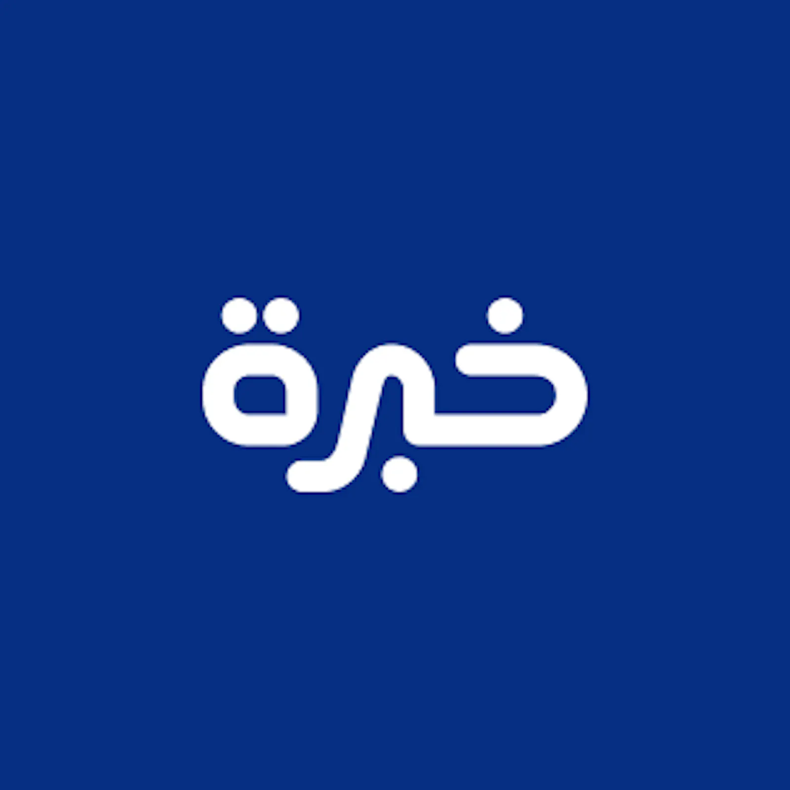 موقع خبرة screenshot 1