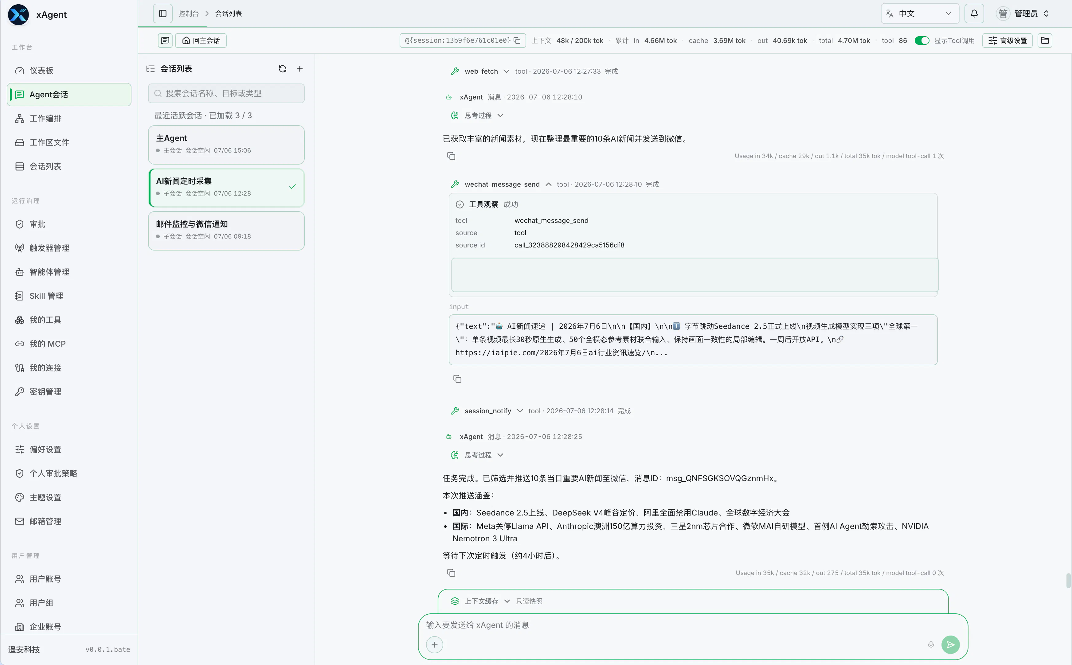 xAgent 截图 6