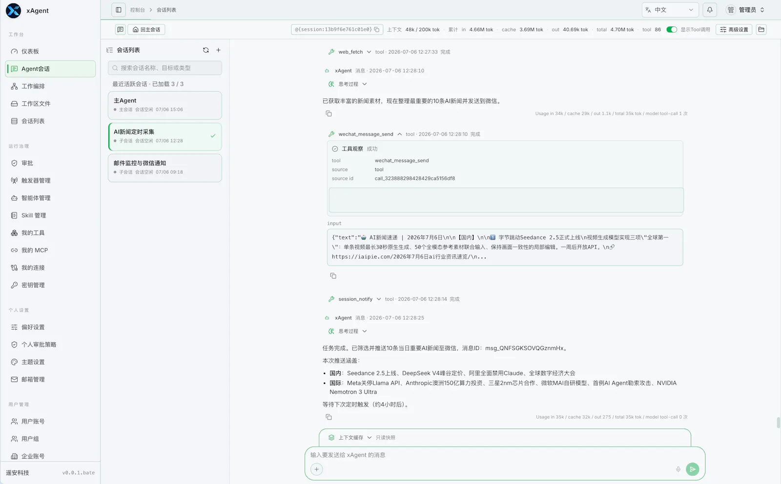 xAgent screenshot 6