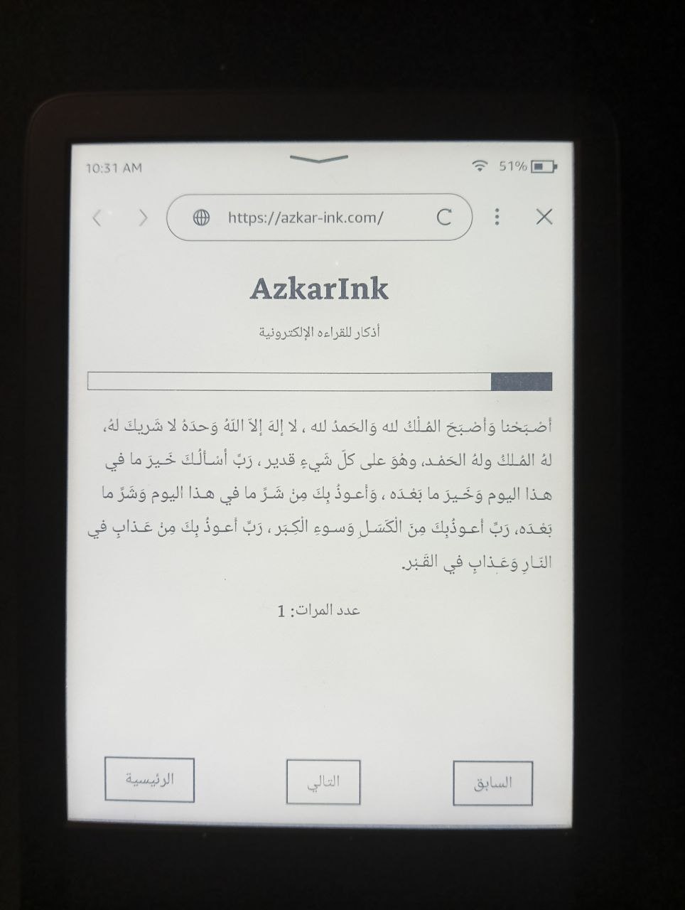 وسائط Azkarink - Azkar اليومية ، يتم تسليمها بشكل جميل على Kindle. 2
