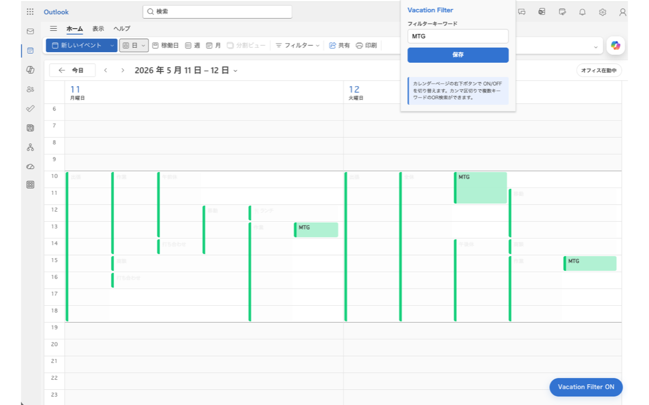 Outlook Vacation Filter Chrome extension gallery image