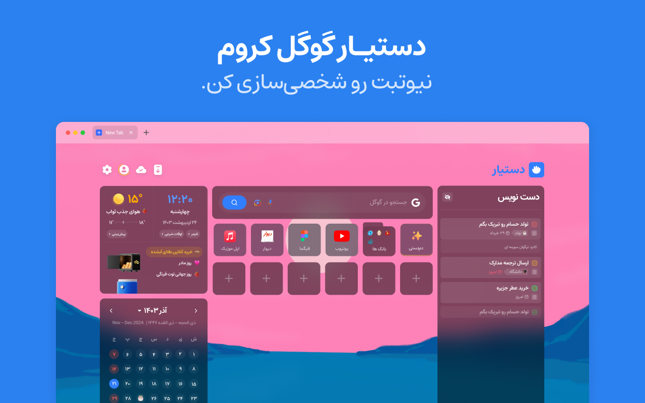 Dastyar - AI New-Tab Assistant gallery image