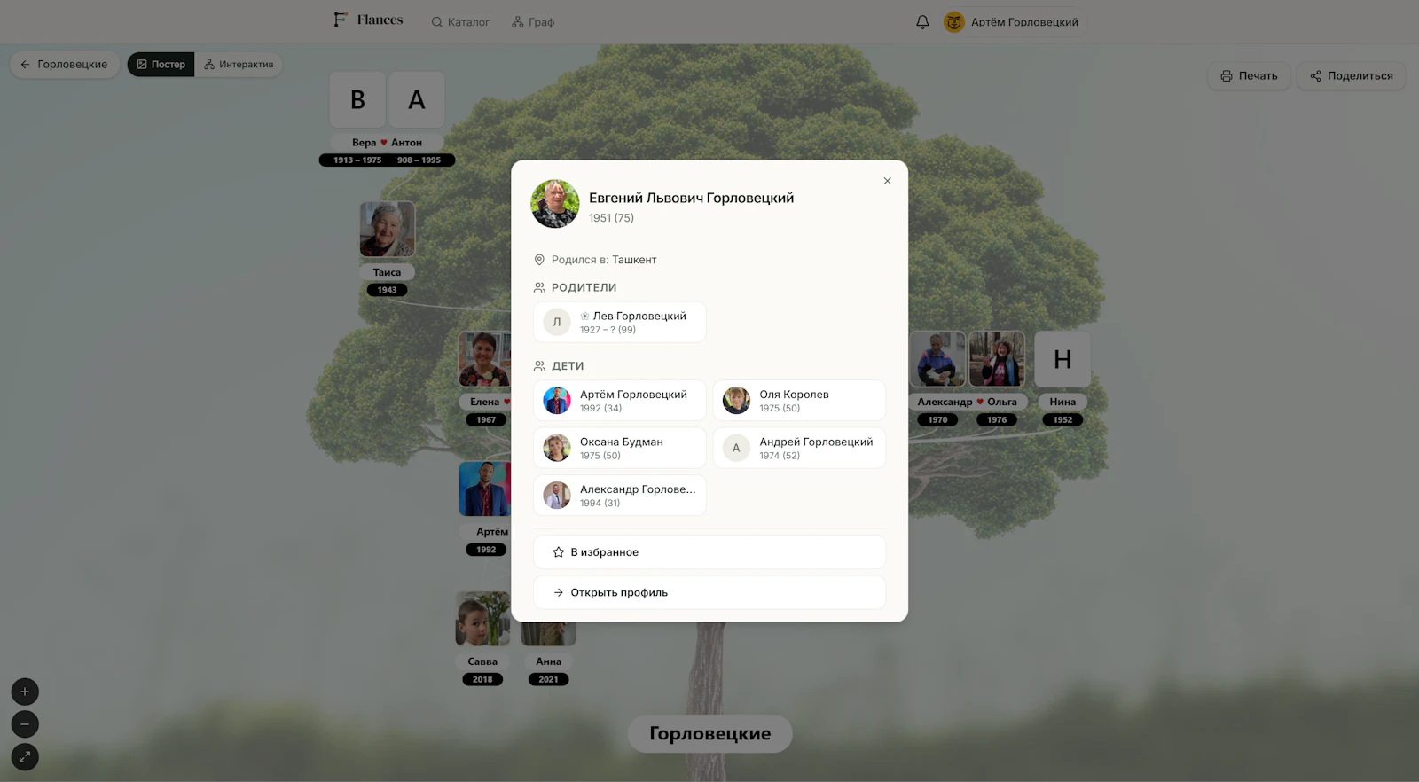 Flances — family tree online screenshot 2