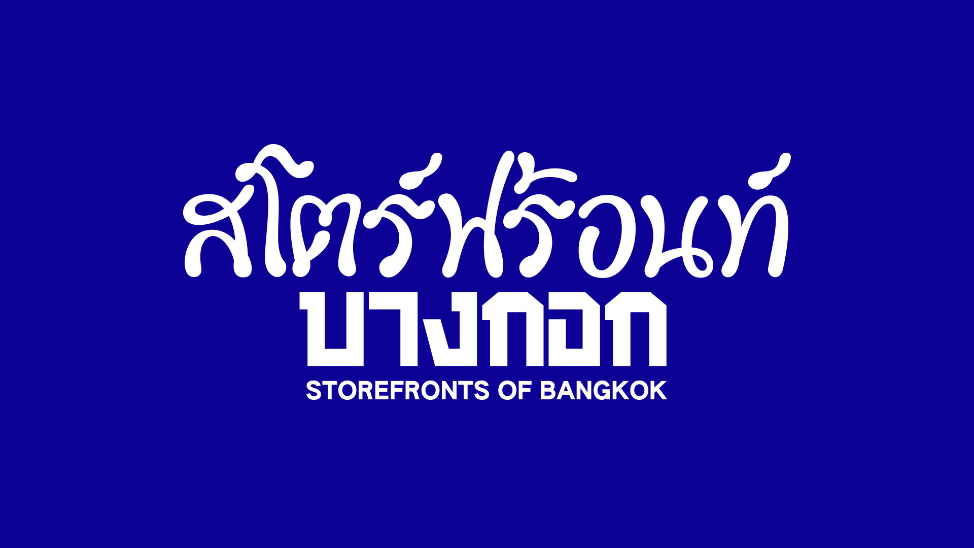 Boletim informativo // lojas de Bangkok media 2