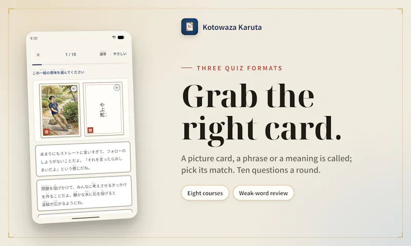 Kotowaza Karuta screenshot 2