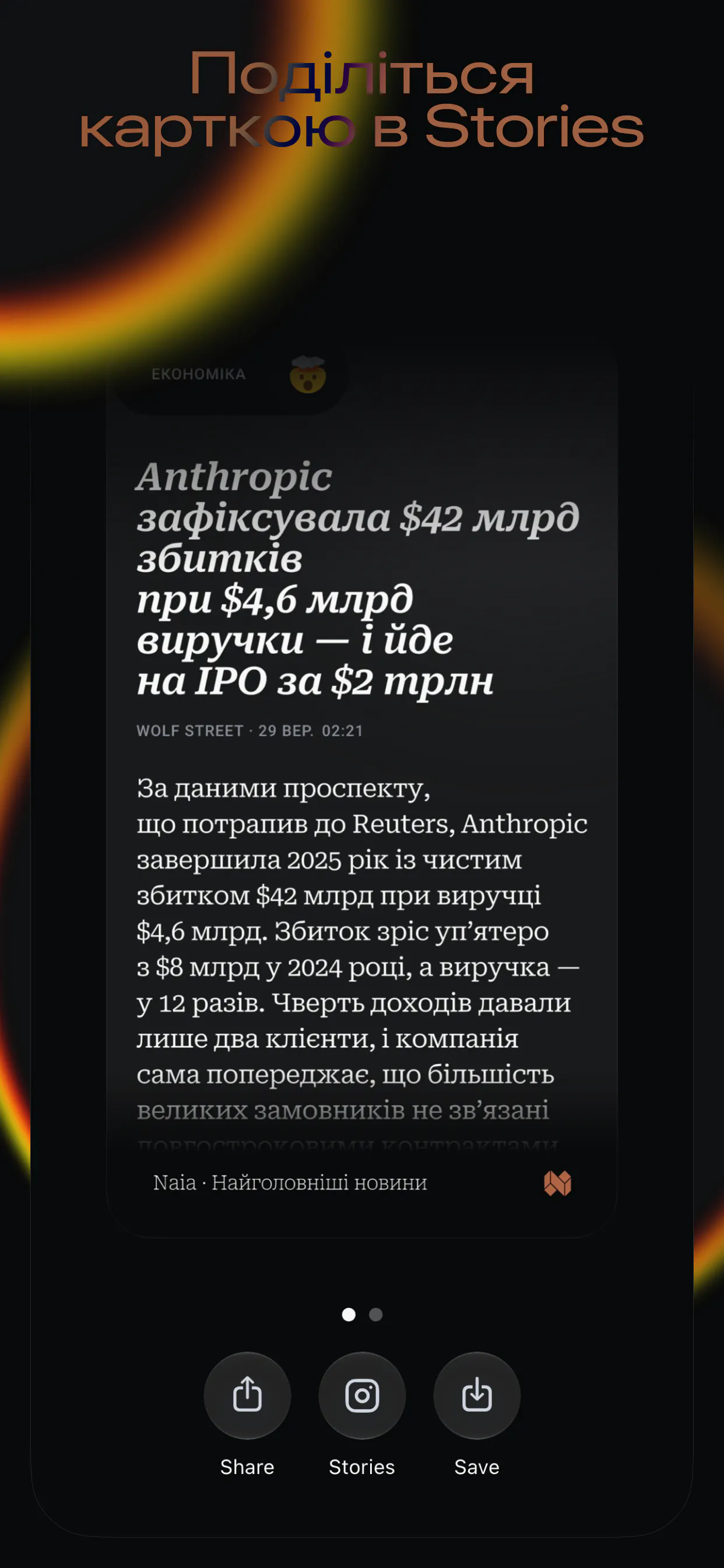 Naia — AI News Digest in Ukrainian gallery image