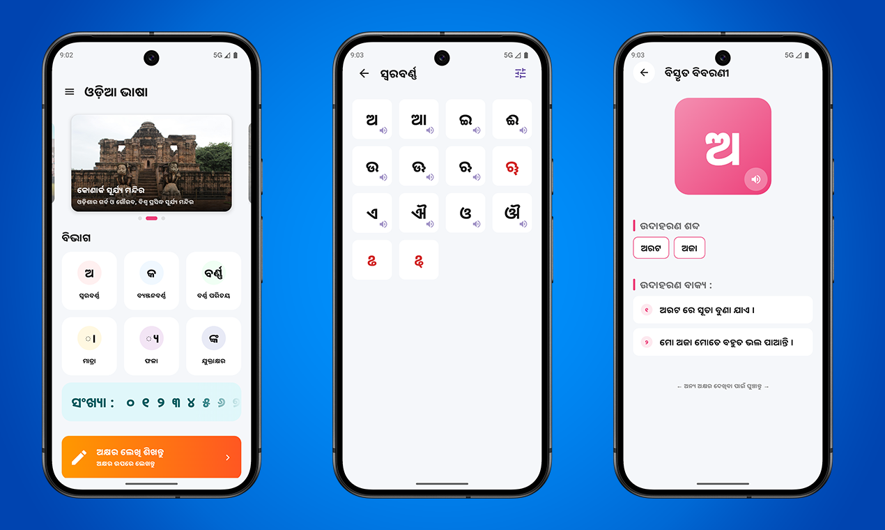 Odia Bhasa - Screenshot 2 showing product features and functionality