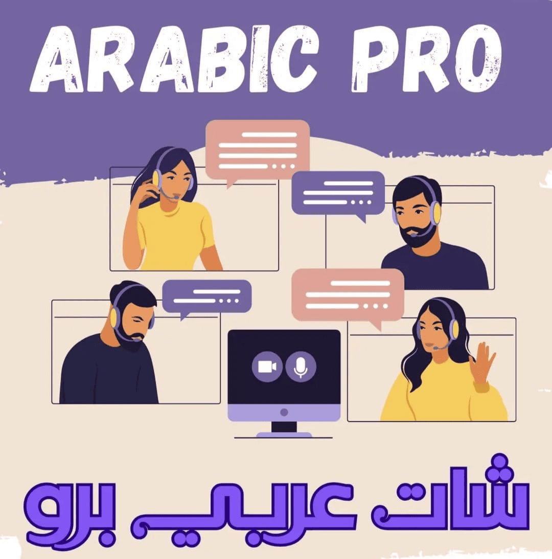 Arabic Pro Chat gallery image