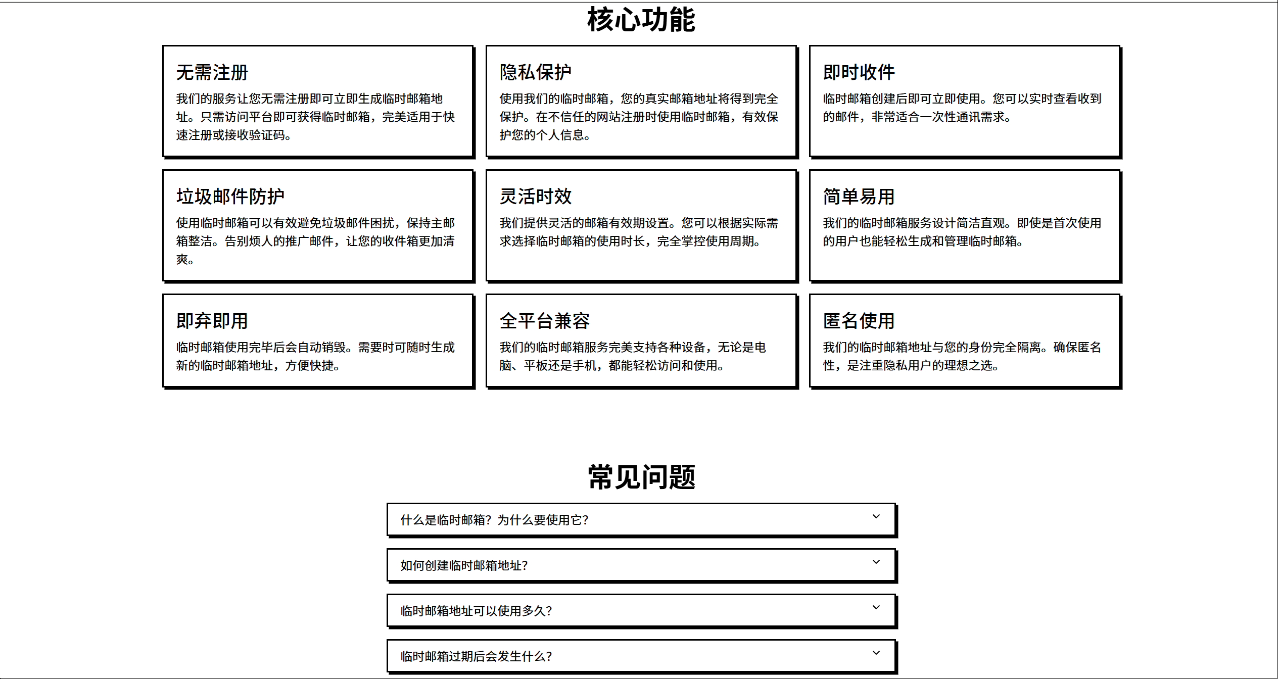邮件温度 - 为您创建一个临时邮箱媒体3