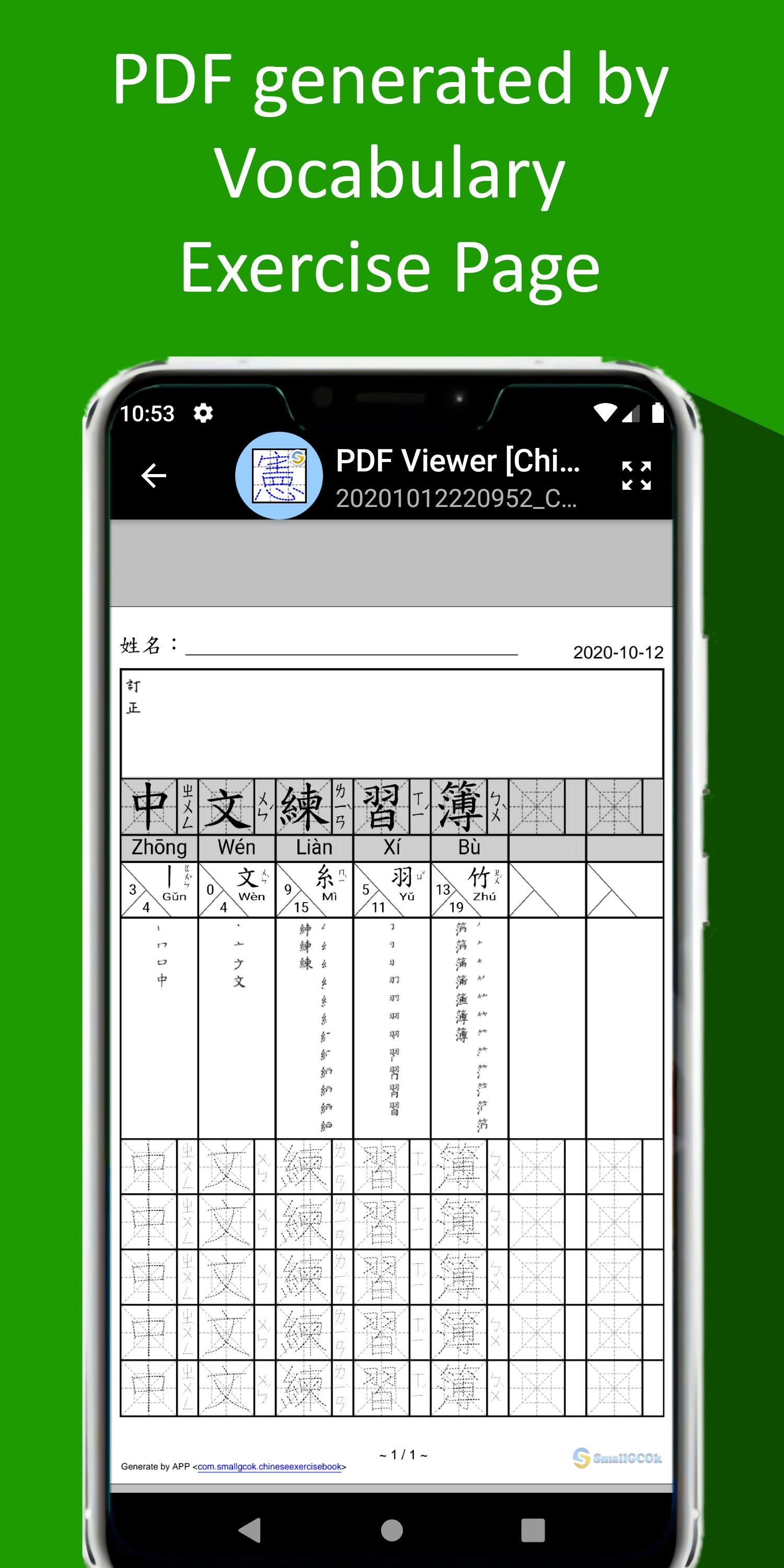Chinese ExerciseBook (中文練習薄) gallery image