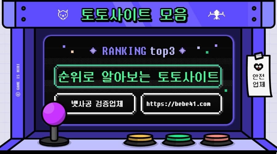 스포츠토토 안전놀이터 추천 도메인 - mujuru