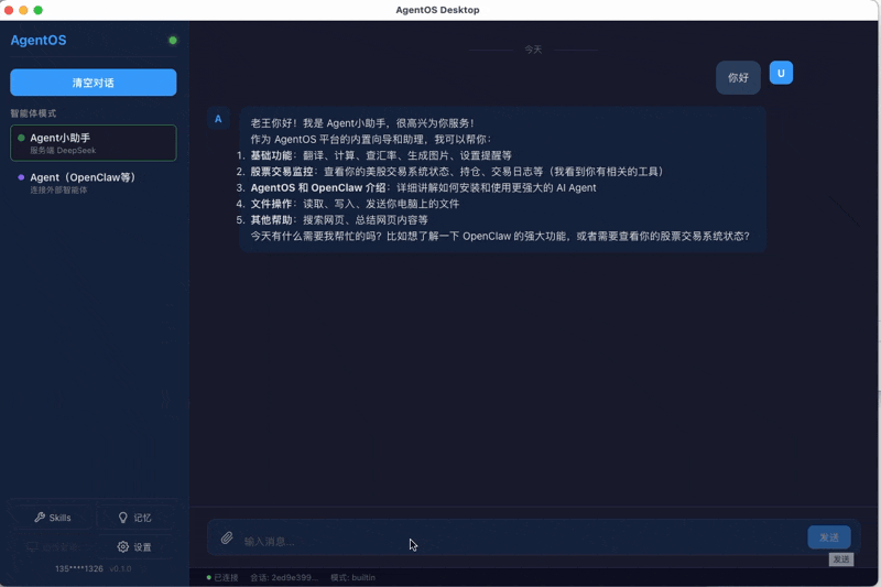 AgentOS - Screenshot 3 showing product features and functionality