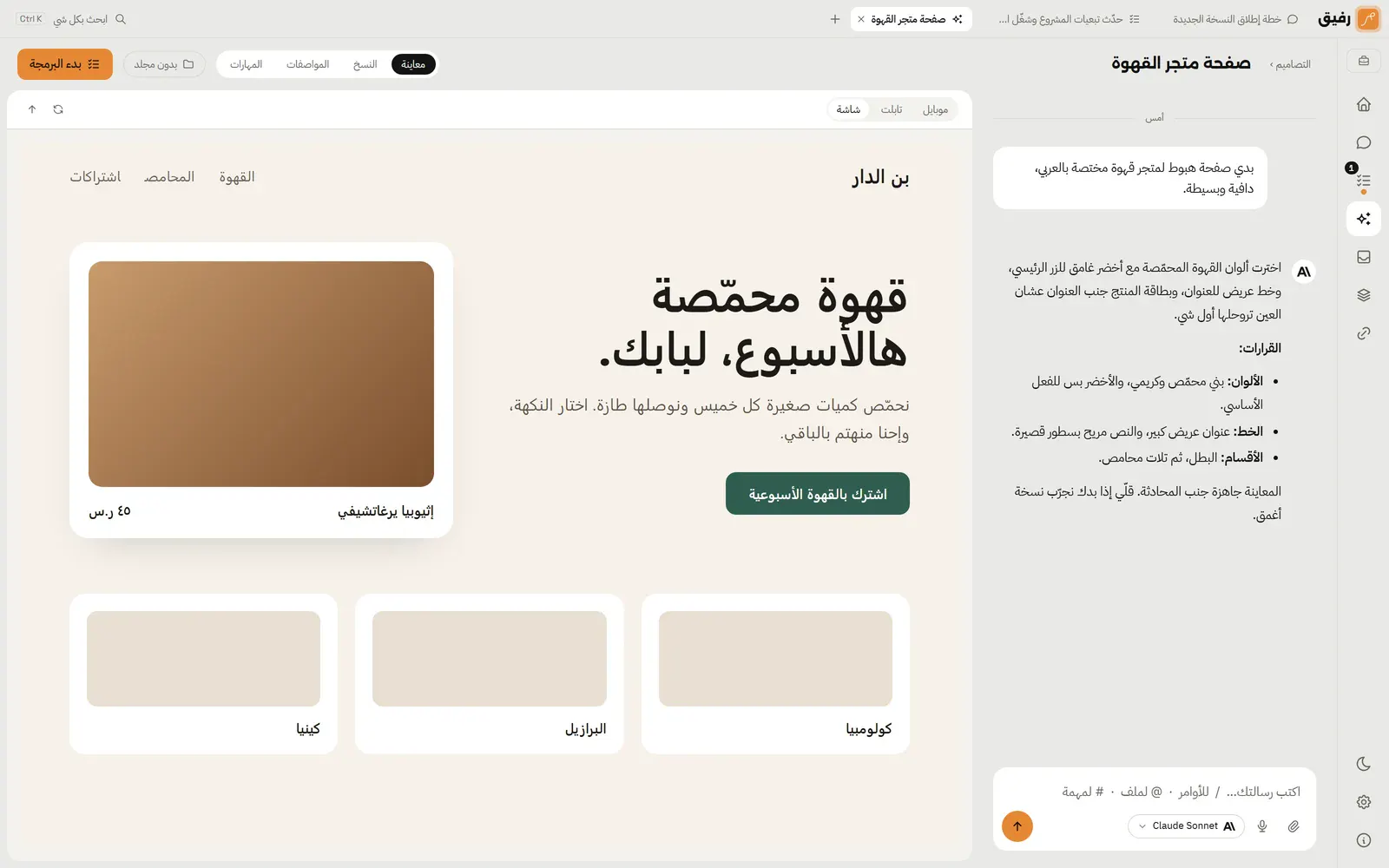 Rafiq screenshot 12