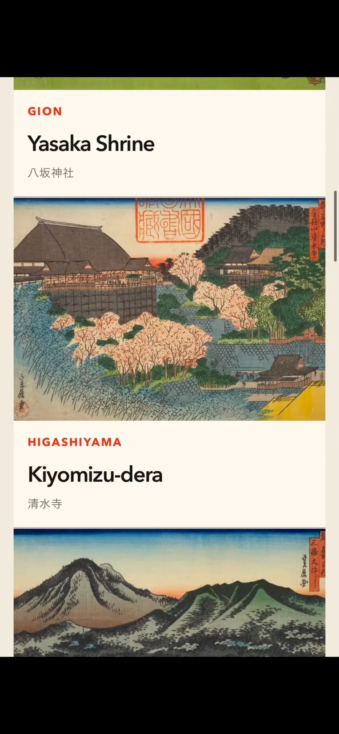 UKIYO-E VIEWFINDER  KYOTO gallery image