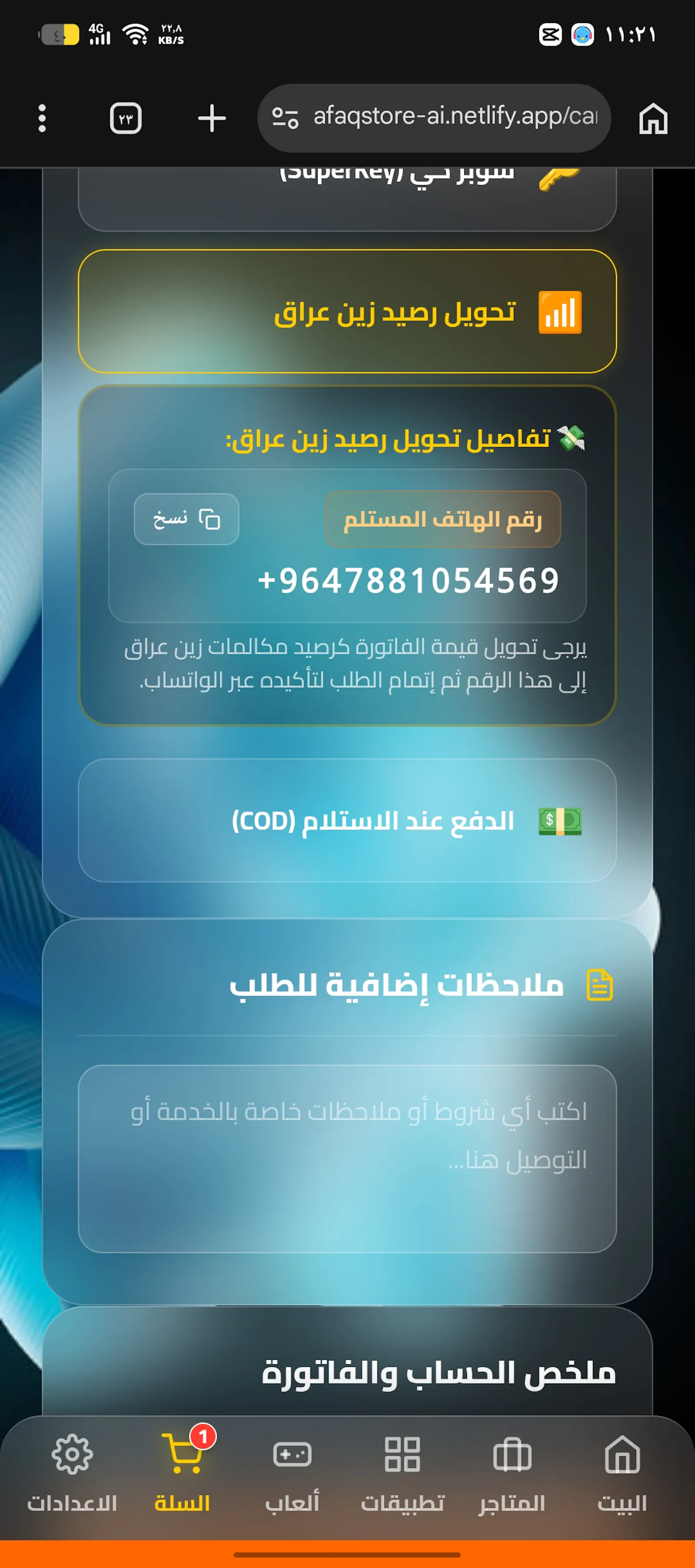 متاجر افاق  screenshot 3