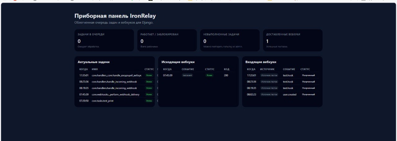IronRelay — Django task & webhook engine - Screenshot 3 preview