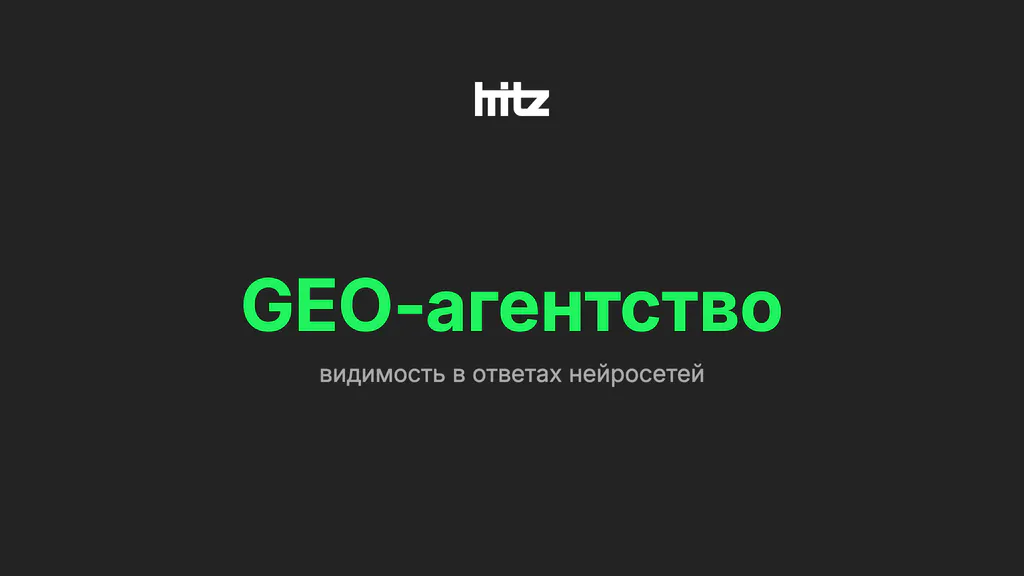 HITZ GEO Page Audit gallery image