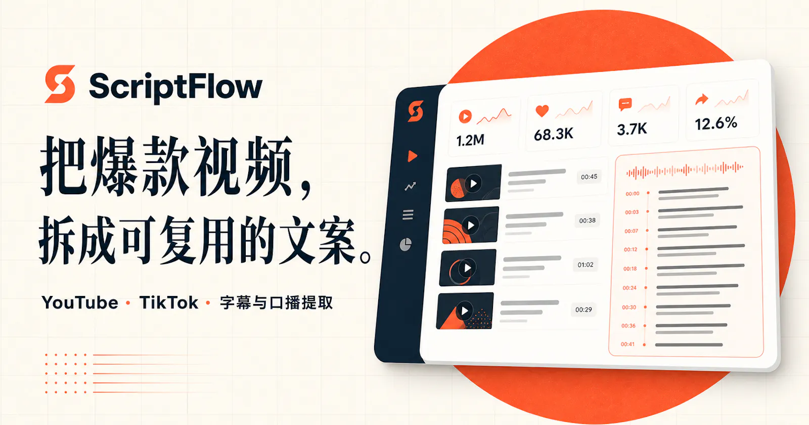 ScriptFlow screenshot 1
