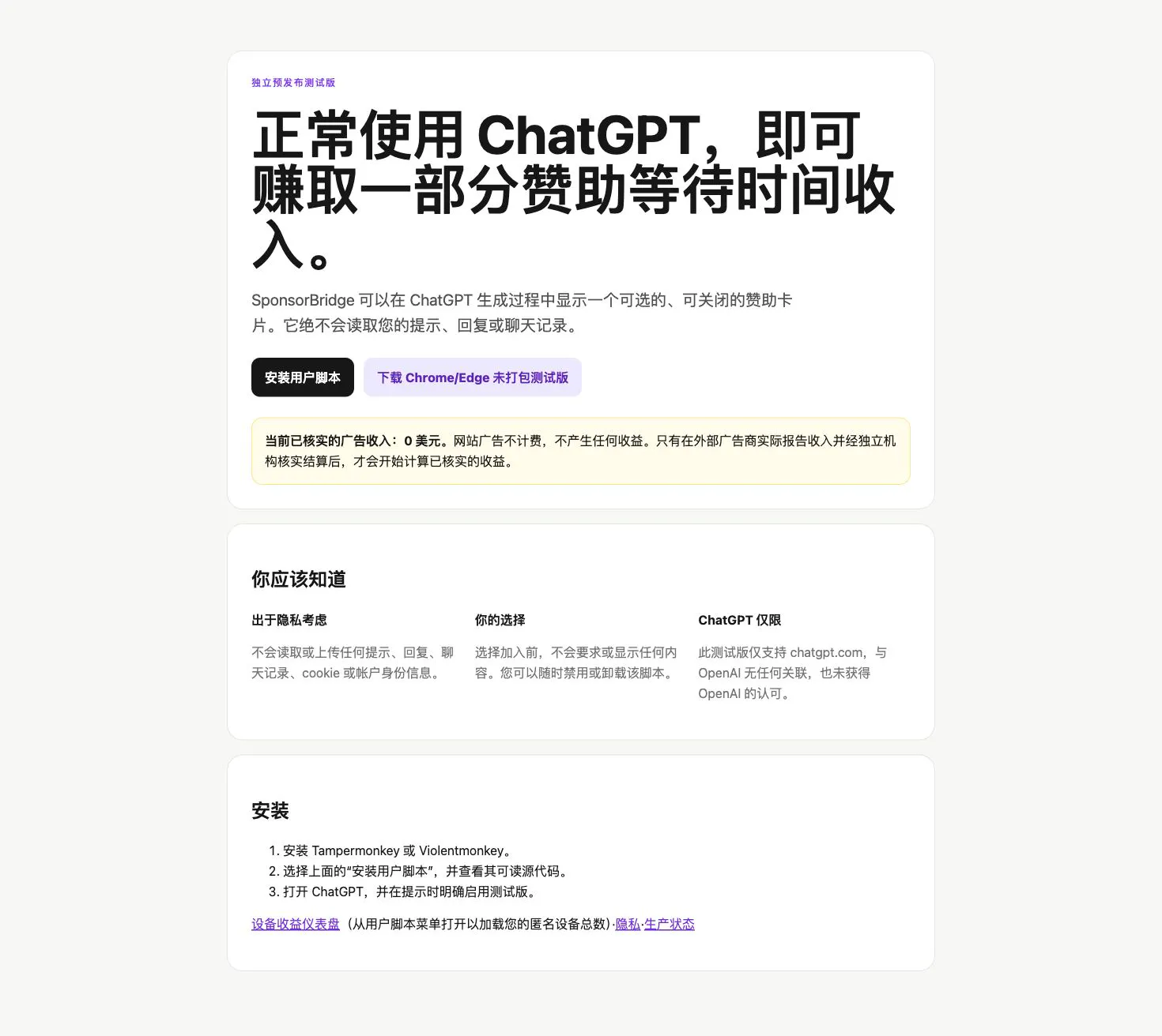 SponsorBridge screenshot