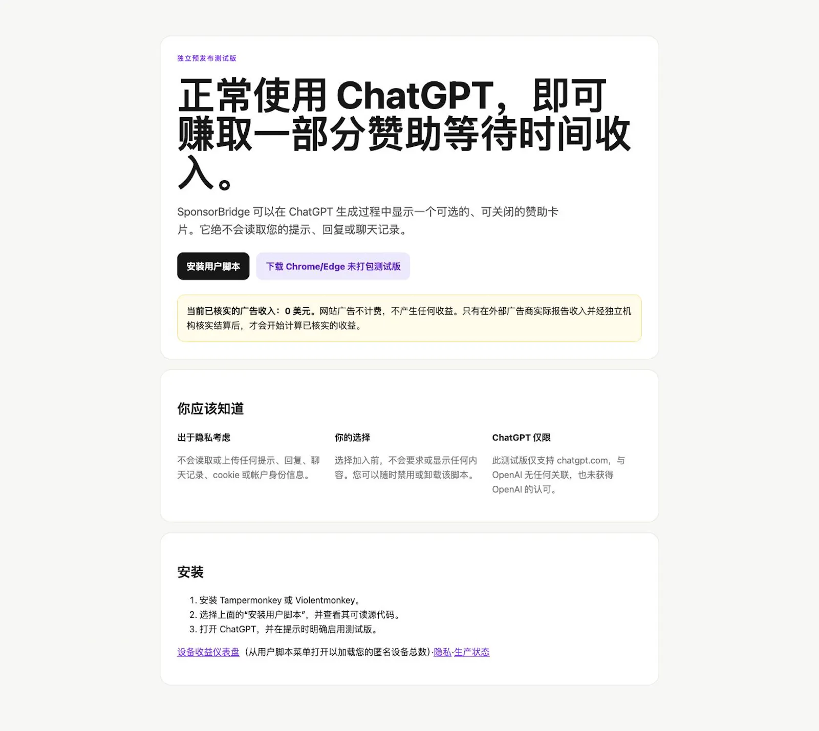 SponsorBridge screenshot 1