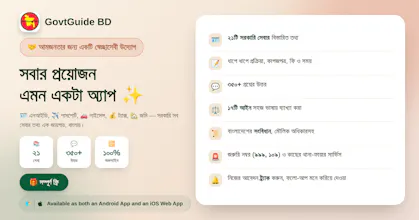 GovtGuide BD gallery image