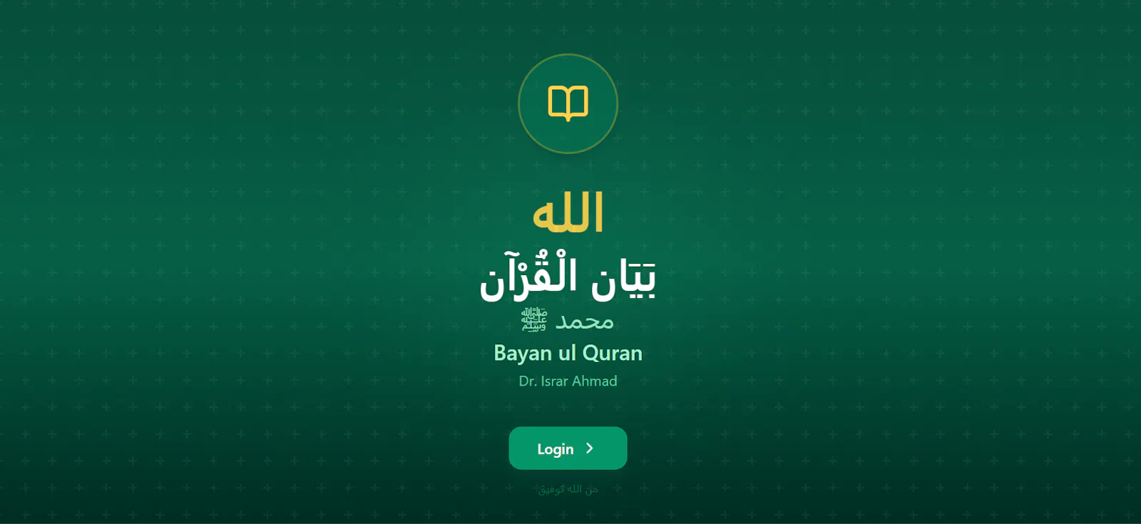 Bayan ul Quran screenshot 1